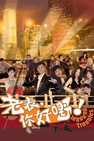 Anh Họ Cố Lên Anh Họ Cố Lên