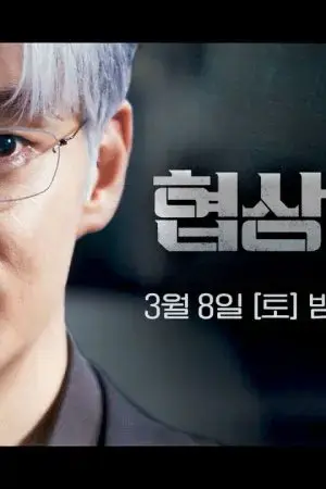 Bậc Thầy Đàm Phán Bậc Thầy Đàm Phán