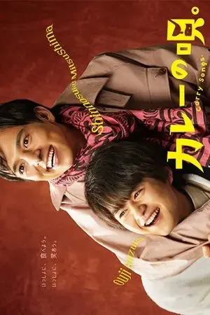 Bài hát cà ri Bài hát cà ri