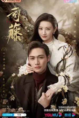 Bán Yêu Tư Đằng Bán Yêu Tư Đằng