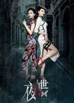 Dạ Điệp Dạ Điệp