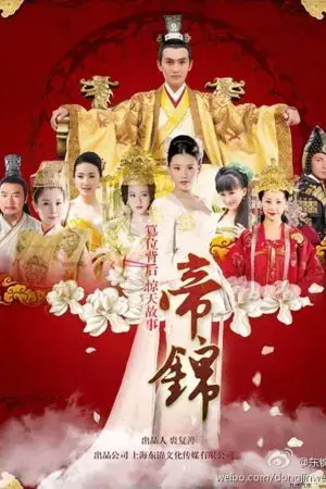 Đế Cẩm Đế Cẩm