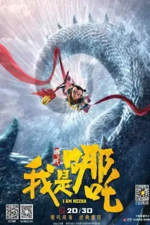 I Am NeZha I Am NeZha