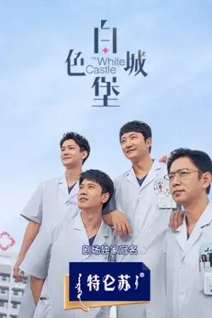 Lâu Đài Màu Trắng Lâu Đài Màu Trắng