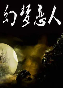 Người tình trong mộng Người tình trong mộng