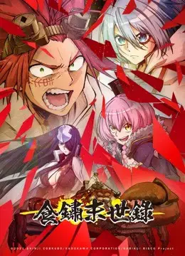 Sabikui Bisco: Thành Phố Đang Rỉ Sét Sabikui Bisco: Thành Phố Đang Rỉ Sét