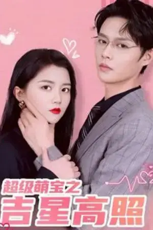 Siêu Em Bé: Sao May Mắn