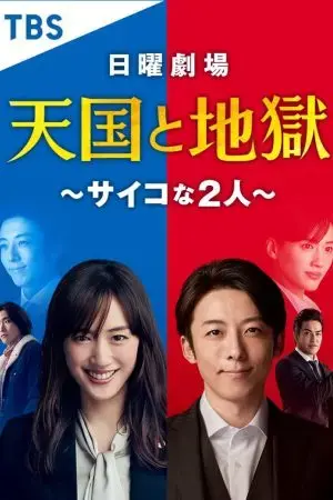 Thiên đường và địa ngục: Hoán đổi linh hồn Thiên đường và địa ngục: Hoán đổi linh hồn