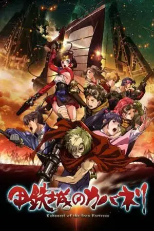 Thiết giáp chi thành Thiết giáp chi thành