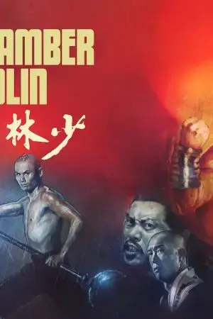 Trừ Ác Nhân Gian