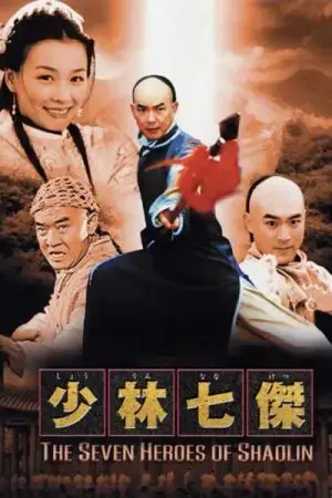 Thiếu Lâm Thất Hiệp