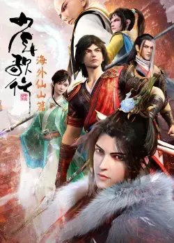 Thiếu Niên Ca Hành (Phần 3) Thiếu Niên Ca Hành (Phần 3)