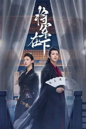 Tướng Quân Ở Dưới Tướng Quân Ở Dưới